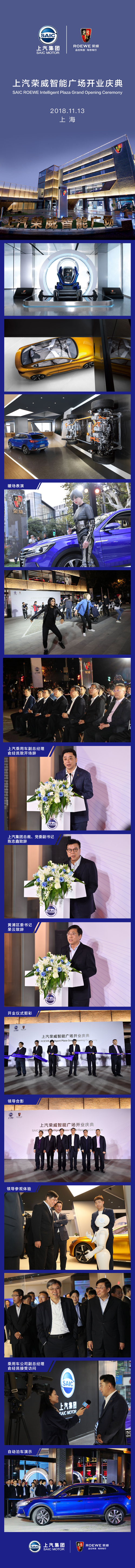 上汽荣威智能广场开门迎客 汽车行业首个新零售体系落地成型