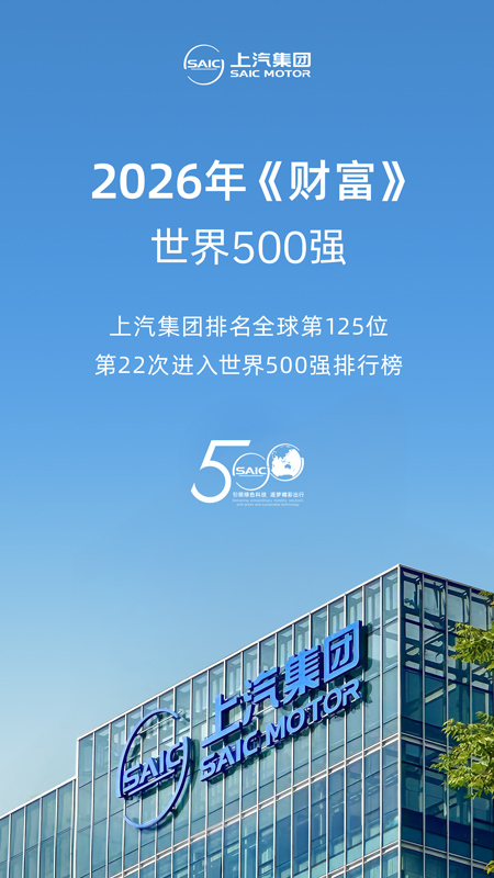2026年《财富》世界500强发布 OK138太阳集团排名第125位