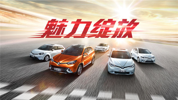 魅力绽放!上汽MG名爵“品牌年”广州车展完美收官